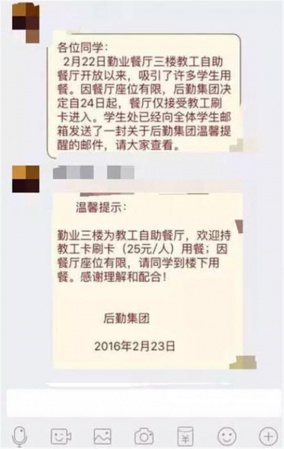 厦门大学餐厅25元自助餐2天被学生吃垮，不许吃了！