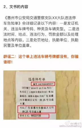 【紧急扩散】警方提醒，这种罚单是假的！！！千万别被骗！