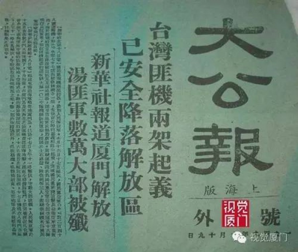 1949年的今天厦门解放，实拍国民党黯然离别厦门的情景