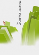 灵性舞道深度疗愈沙龙NO.237