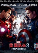 美国队长3