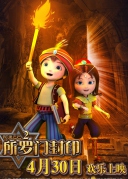 阿里巴巴2所罗门封印