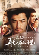 再见，在也不见