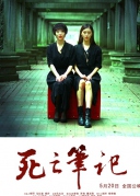 死亡笔记