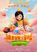 糖果世界大冒险