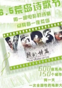 《我的诗篇》众筹观影，邀你参加！