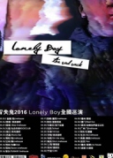6月4日朋克车库乐队冒失鬼2016全国巡演XREALLIVE