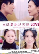 当流星划过天际