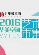 MyFun艺术市集