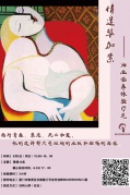 集美首个社交油画体验课程·情迷毕加索