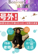 埃斐尔法语零基础免费公开课