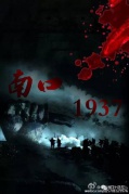 南口1937