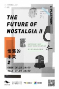 C-展览｜THEFUTUREOFNOSTALGIAII-怀旧的未来2