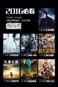 7月8日-14日2016不能错过的电影