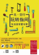 公益美学夏令营啊|体验纯手工的假日