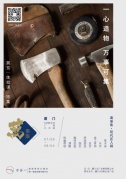萬事集│7.28，向现代匠人的手作市集出发！