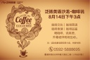 泛扬英语英文化之旅CULTURETRIP：咖啡说COFFEETALK