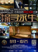 古埃及的神秘宝藏大展--探寻永生