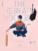 林宥嘉THEGREATYOGA世界巡回演唱会—厦门站