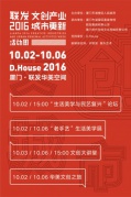联发2016“文创产业与城市更新”活动周之“老手艺”生活美学展