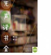 荒岛无声读书会@厦门彼此的茶