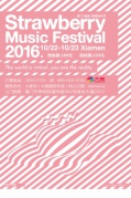 2016厦门（集美）草莓音乐节