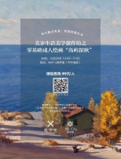 美岁生活美学创作坊之零基础成人绘画——“岛屿深秋”