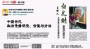 文化讲堂（273）白文刚：历史视野中的政治传播研究：价值与方法