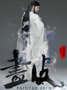 全男班舞剧《画皮》