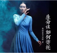 「生命该如何寄托」舞蹈家、演员王亚彬分享会暨新书签售会