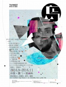 《我在岛上做——艺术家岛上驻留计划2号》作品展