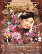 2016邓丽君再现3D巡回演唱会厦门站演出门票