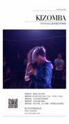 火遍欧洲的Kizomba课程首次来到厦门啦！！！