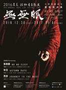 来厦门做一场无眠的梦丨蔡明亮《无无眠》大展官方赠票正式启动