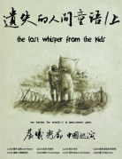 12月30日器乐摇滚大团晨曦光廊遗失的人间童语（上）内地巡演