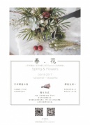 市集、手工、下午茶，周末跟花来场甜蜜约会