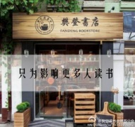 赚钱的书店一起开吗