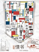 舞台剧《情书》