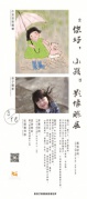 “你好，小孩”摄影、艺术作品联合展览