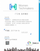 2017谷歌女性开发者大会厦门站