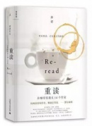 晓学堂×理想国共读唐诺《重读》，重温经典