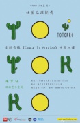 5月4日法国后摇新贵Totorro全新专辑《ComeToMexico》中国巡演