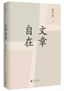 晓读会|共读《文章自在》写文章，是一辈子的能力