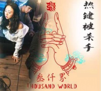 热键被杀手X叁千界XFavours！三乐队同台演出