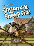 英国动漫舞台剧《小羊肖恩》