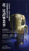 花·见证毕业季-万仟学堂·日本草月流花道首期师范班结业作品展！