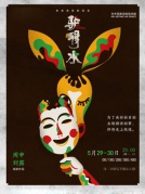 至乐汇2017快乐在路上舞台剧《驴得水》厦门站