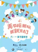 再不陪我玩，我就长大了。