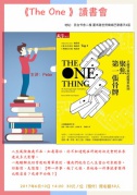 《TheOne》说书会-聚焦第一张骨牌