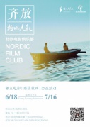 极地光影|蘑菇放映|北欧影展#何空间